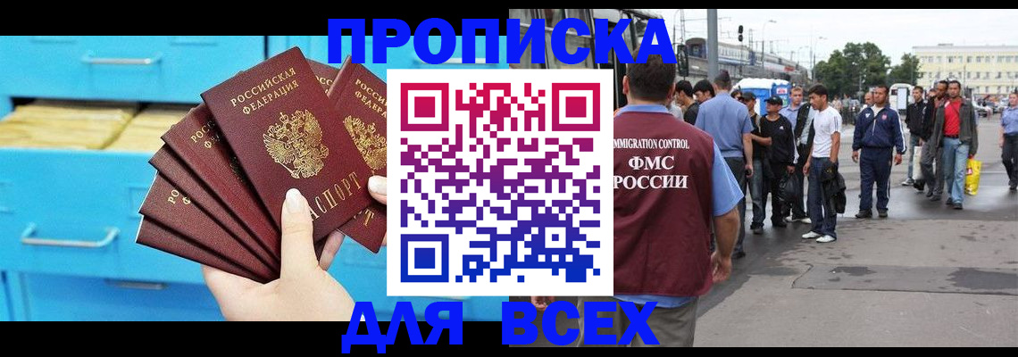 прописка ребенка в Крымске