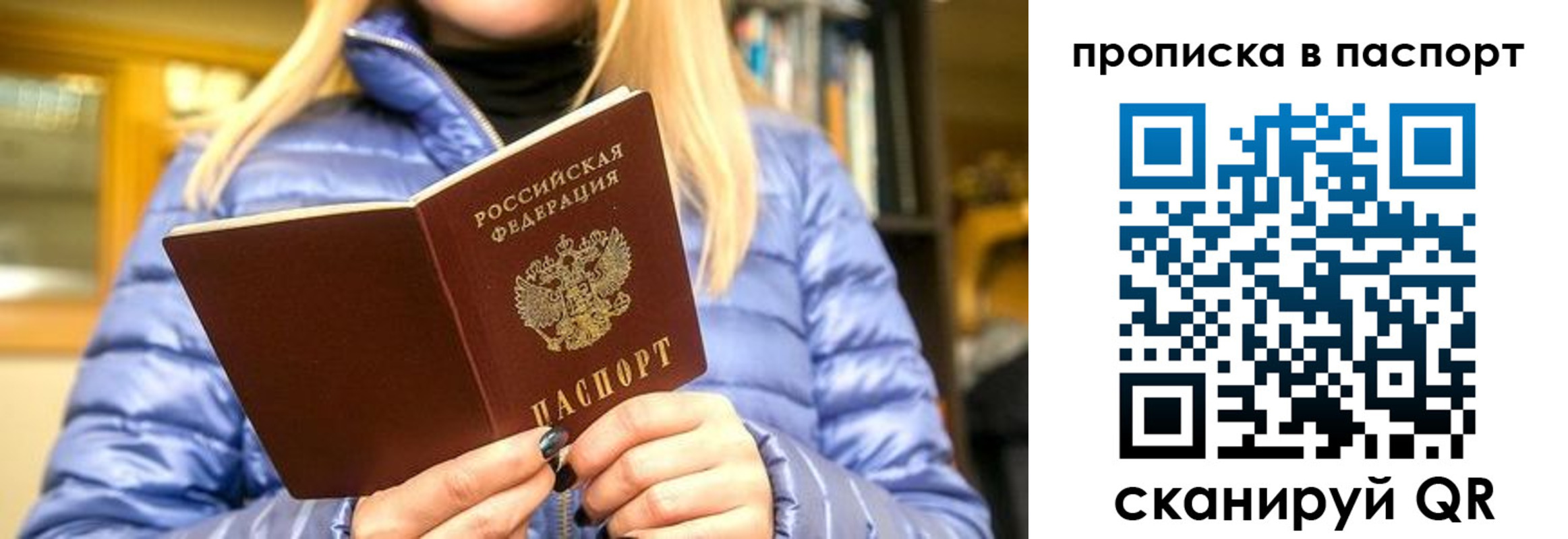прописка штамп в Крымске