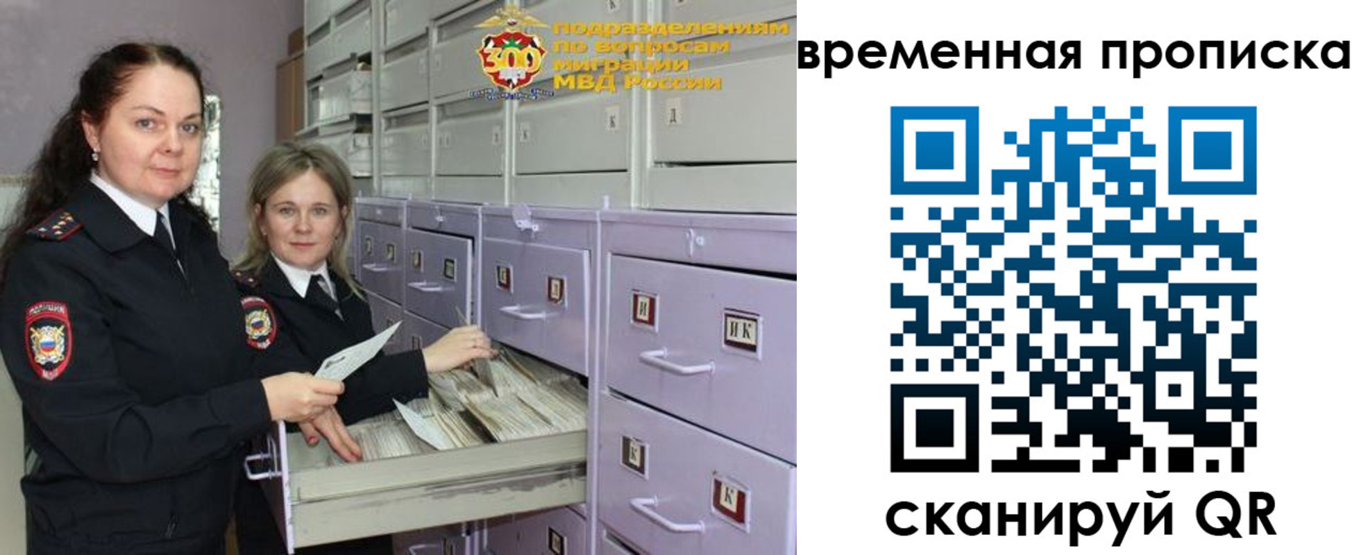 временная регистрация законно в Крымске