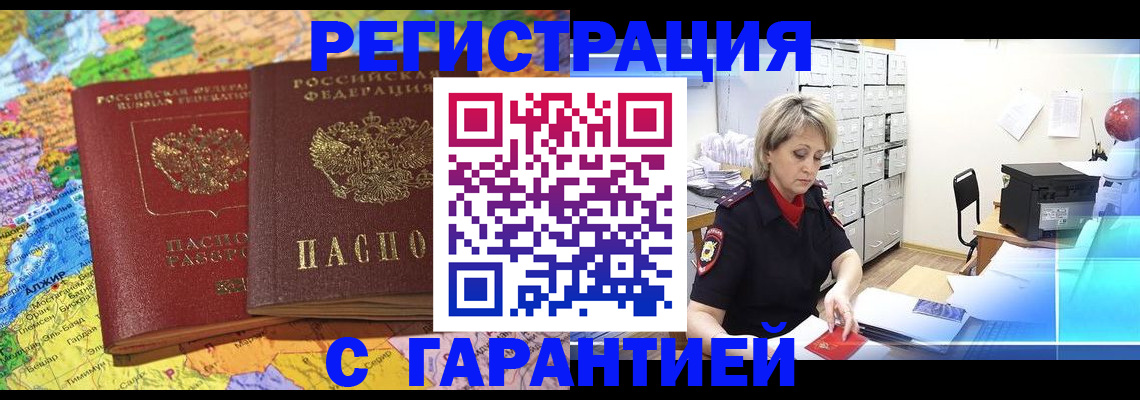временная регистрация недорого в Крымске