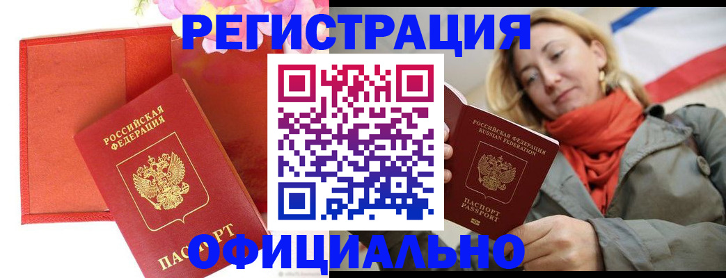 прописка для кредита в Крымске