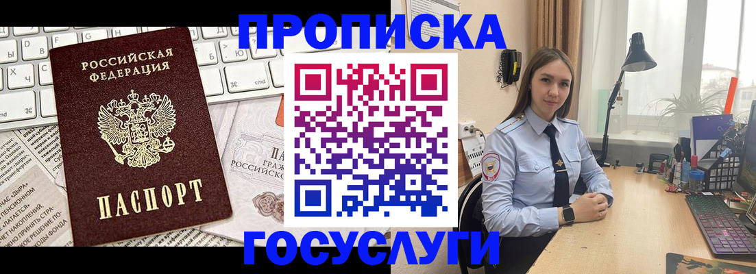 прописка в квартире в Крымске