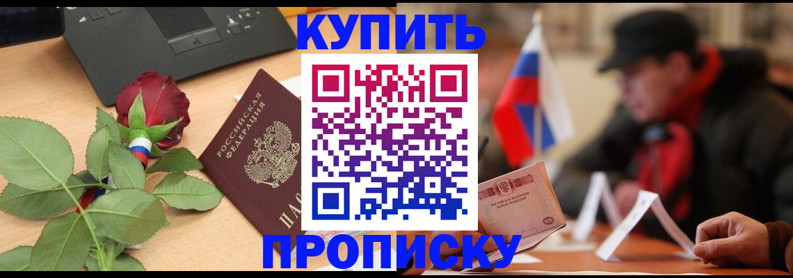 регистрация в Крымске