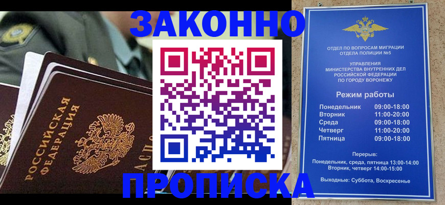 купить прописку в Крымске