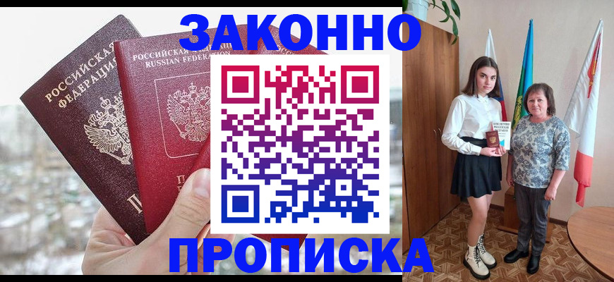 прописка регистрация в Крымске