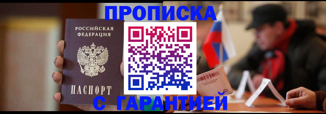 временная регистрация в квартире в Крымске