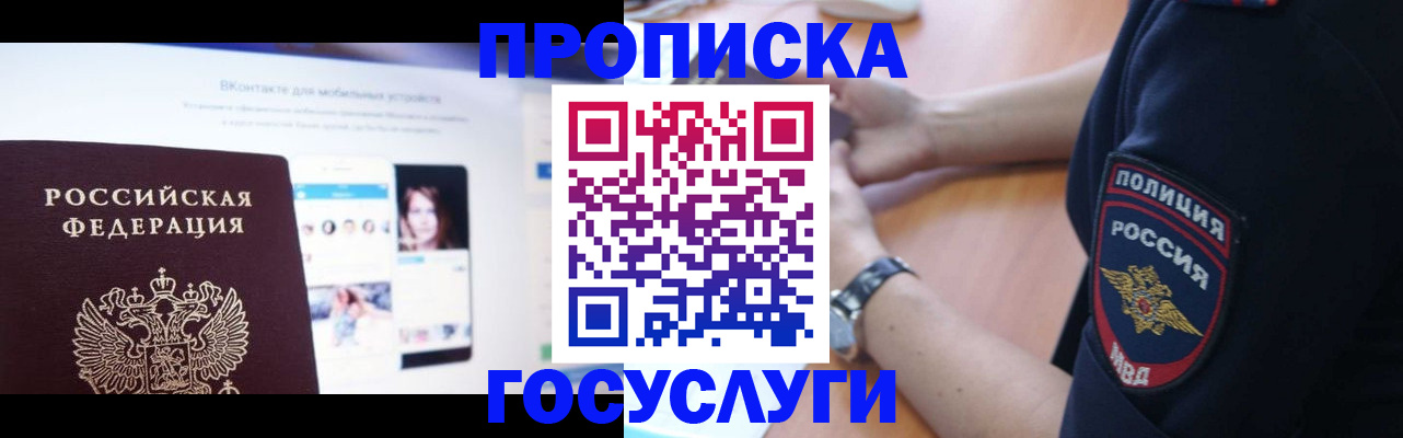 временная регистрация для школы в Крымске