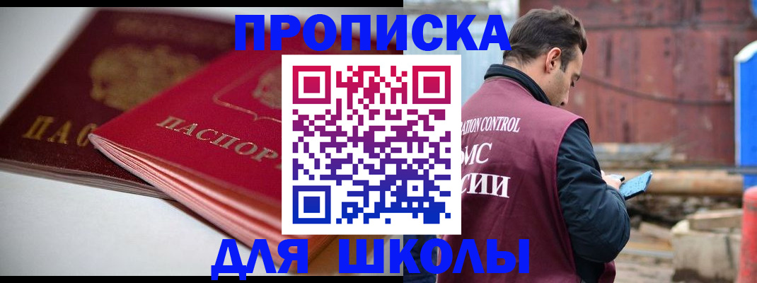 прописка для работы в Крымске