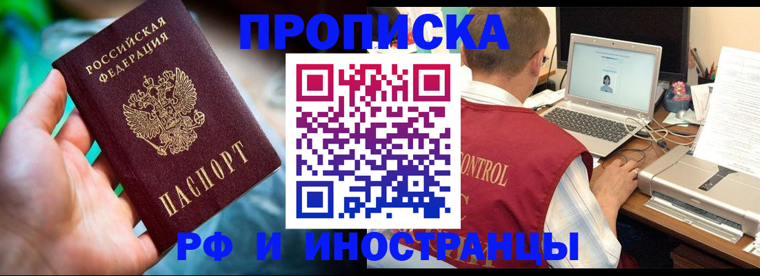 прописка для военкомата в Крымске