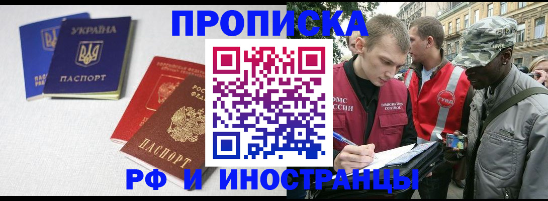 прописка законно в Крымске