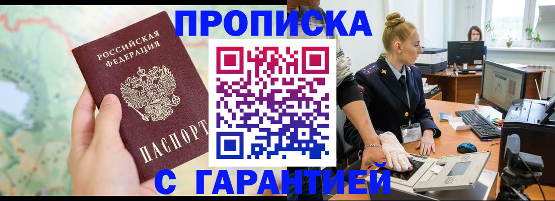 временная регистрация для школы в Крымске