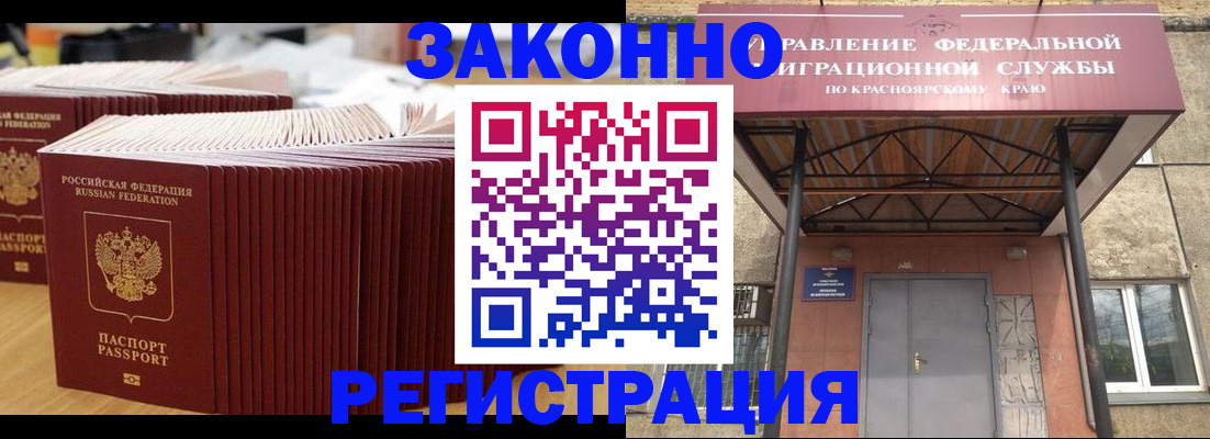 прописка ребенка в Крымске